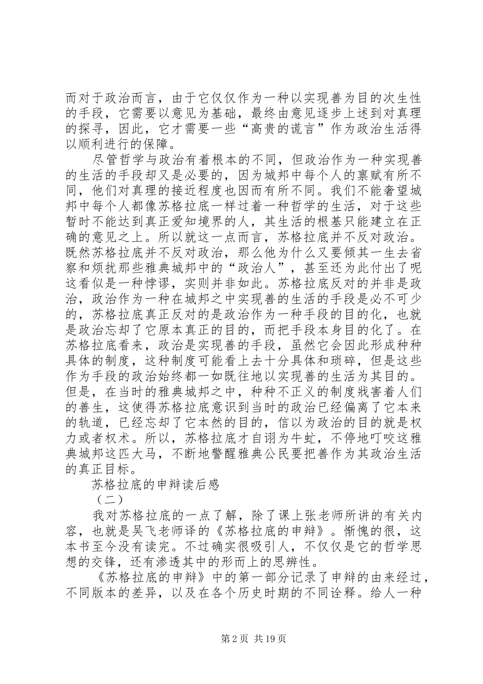 《苏格拉底的申辩》读后感_第2页