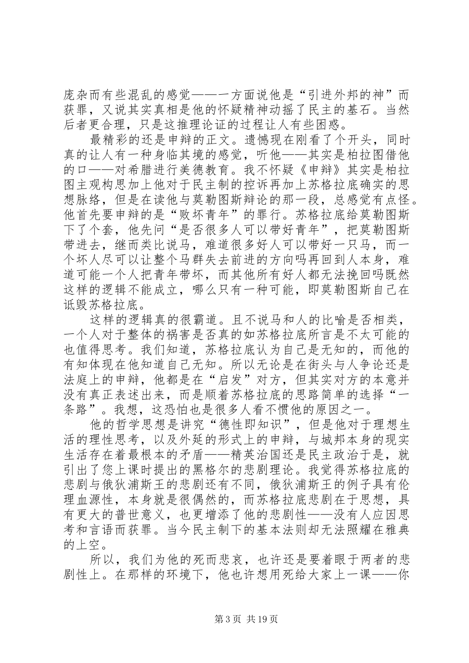 《苏格拉底的申辩》读后感_第3页