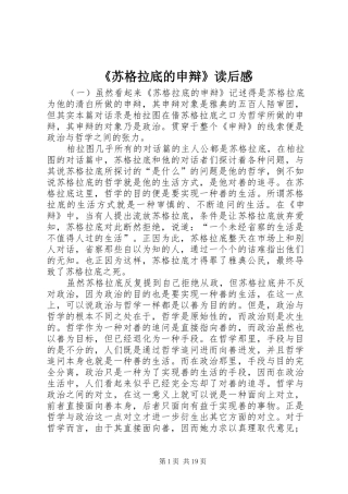 《苏格拉底的申辩》读后感