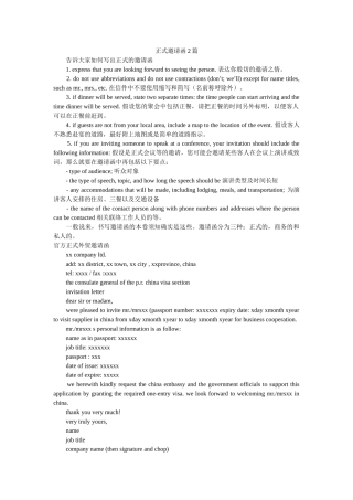 正式邀ۥ请函2篇精选 
