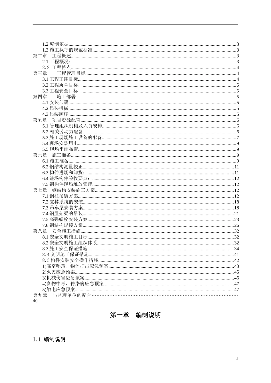 钢结构吊装施工方案_第2页