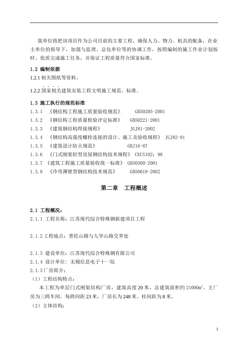 钢结构吊装施工方案_第3页