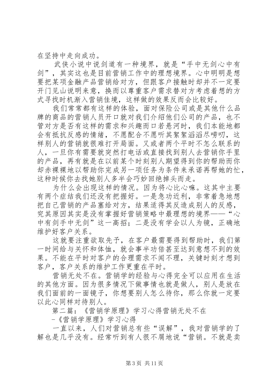 学习《营销学原理》的感想_第3页