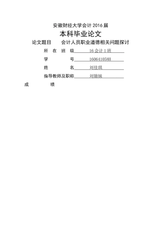 已改 16会计1班刘佳琪论文 