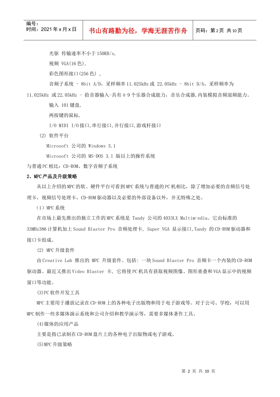 第五章多媒体计算机硬件及软件系统结构_第2页