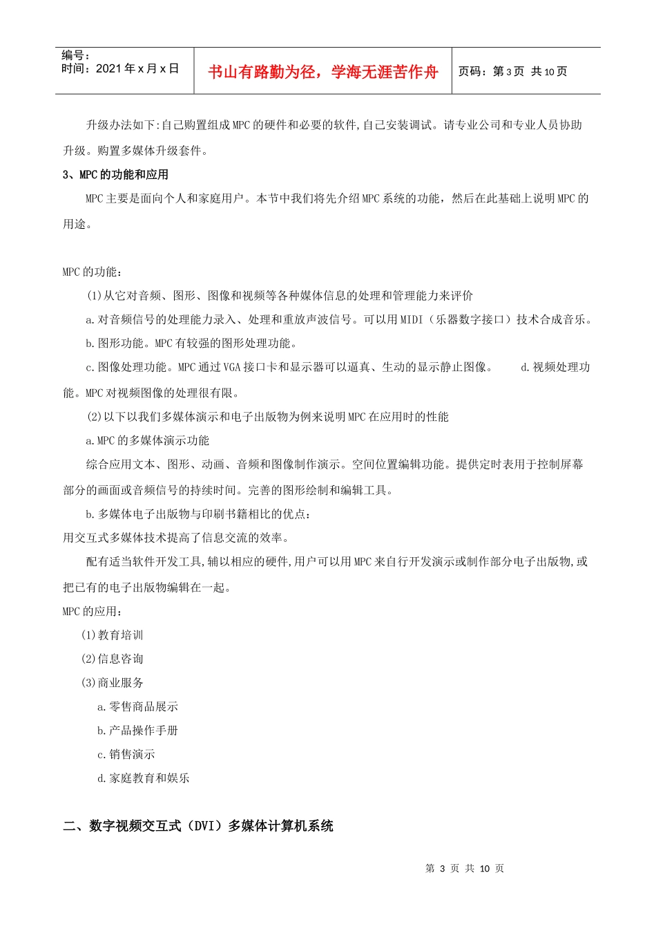第五章多媒体计算机硬件及软件系统结构_第3页