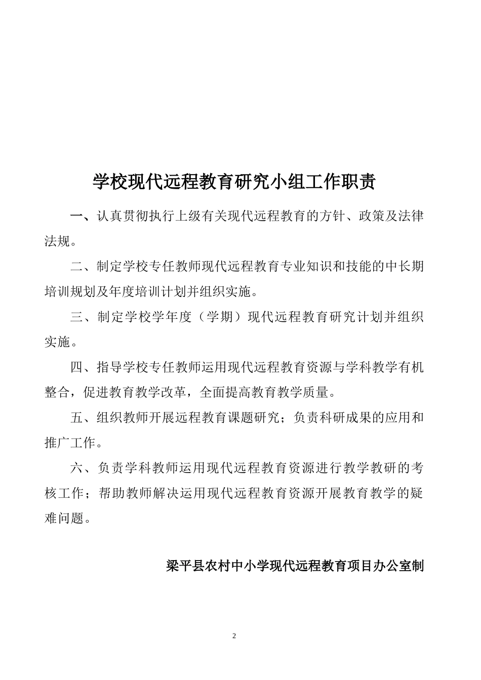 重庆市农村中小学现代远程教育工程_第2页