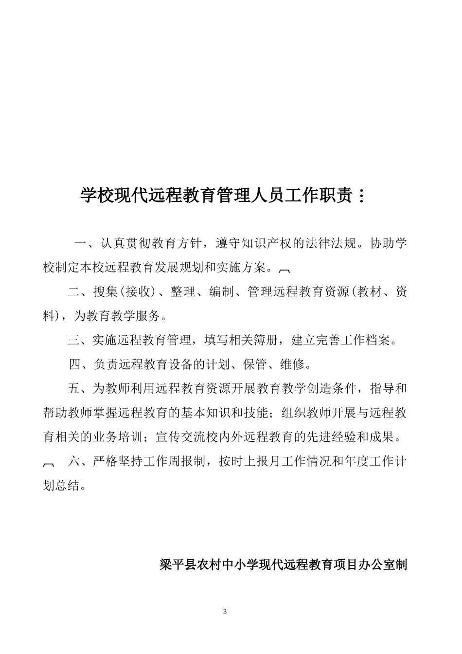 重庆市农村中小学现代远程教育工程_第3页