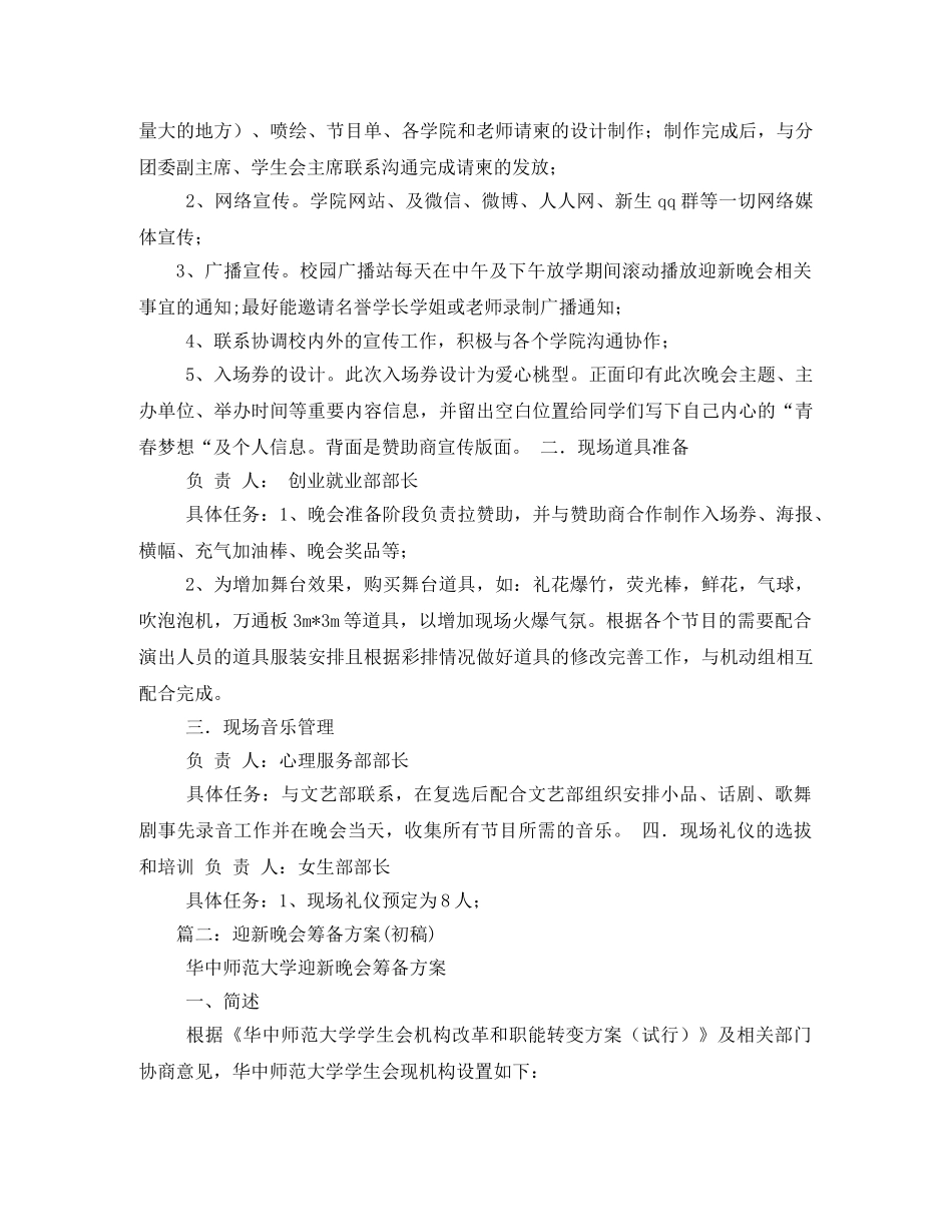 迎新晚会筹备方案 _第3页