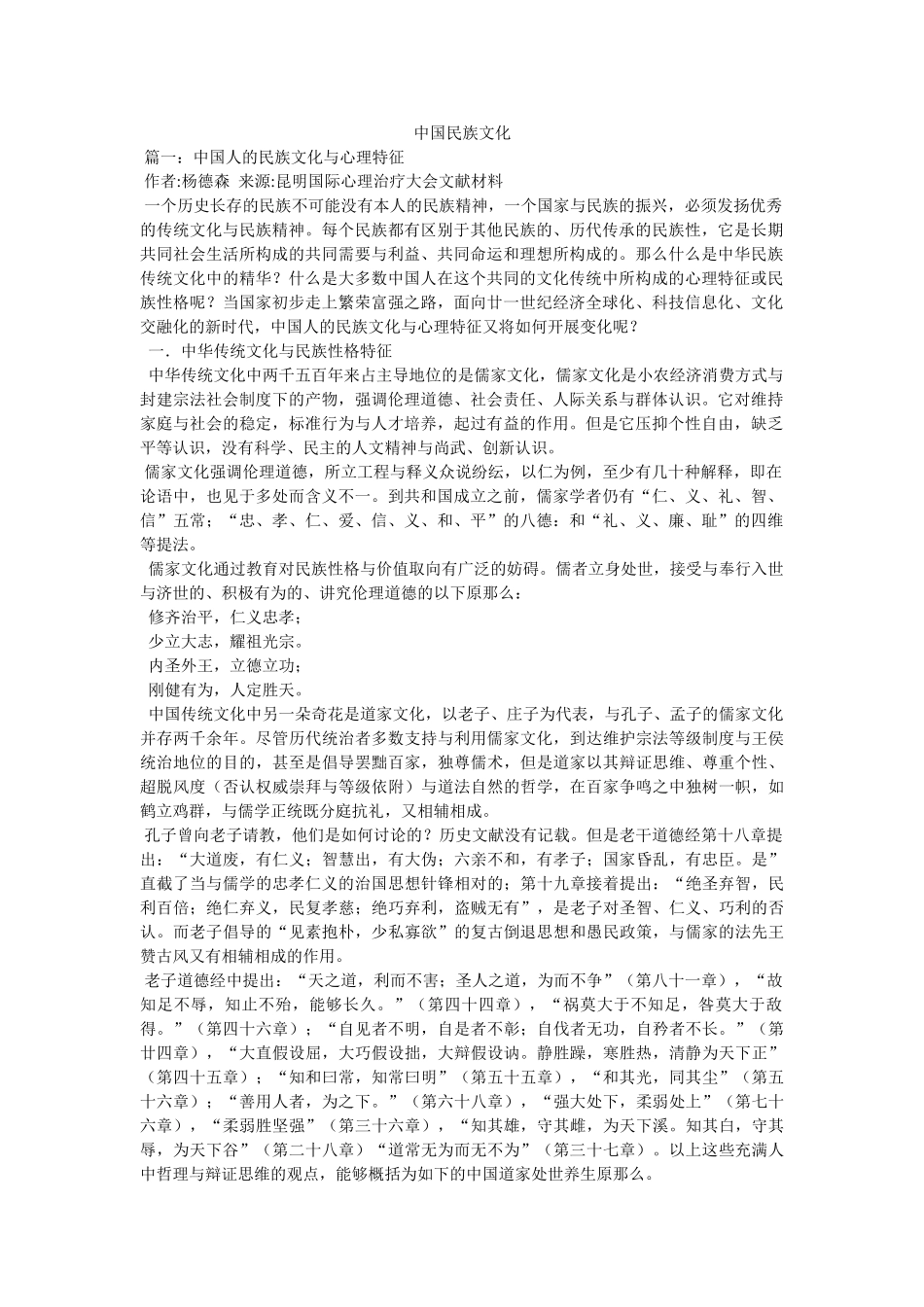 中国民族文化 _第1页
