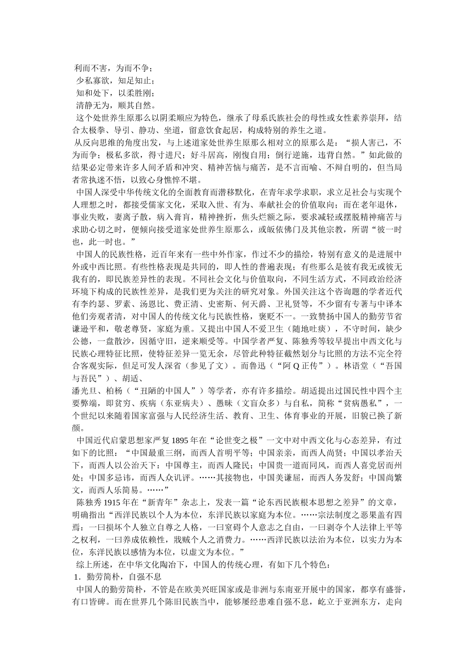 中国民族文化 _第2页