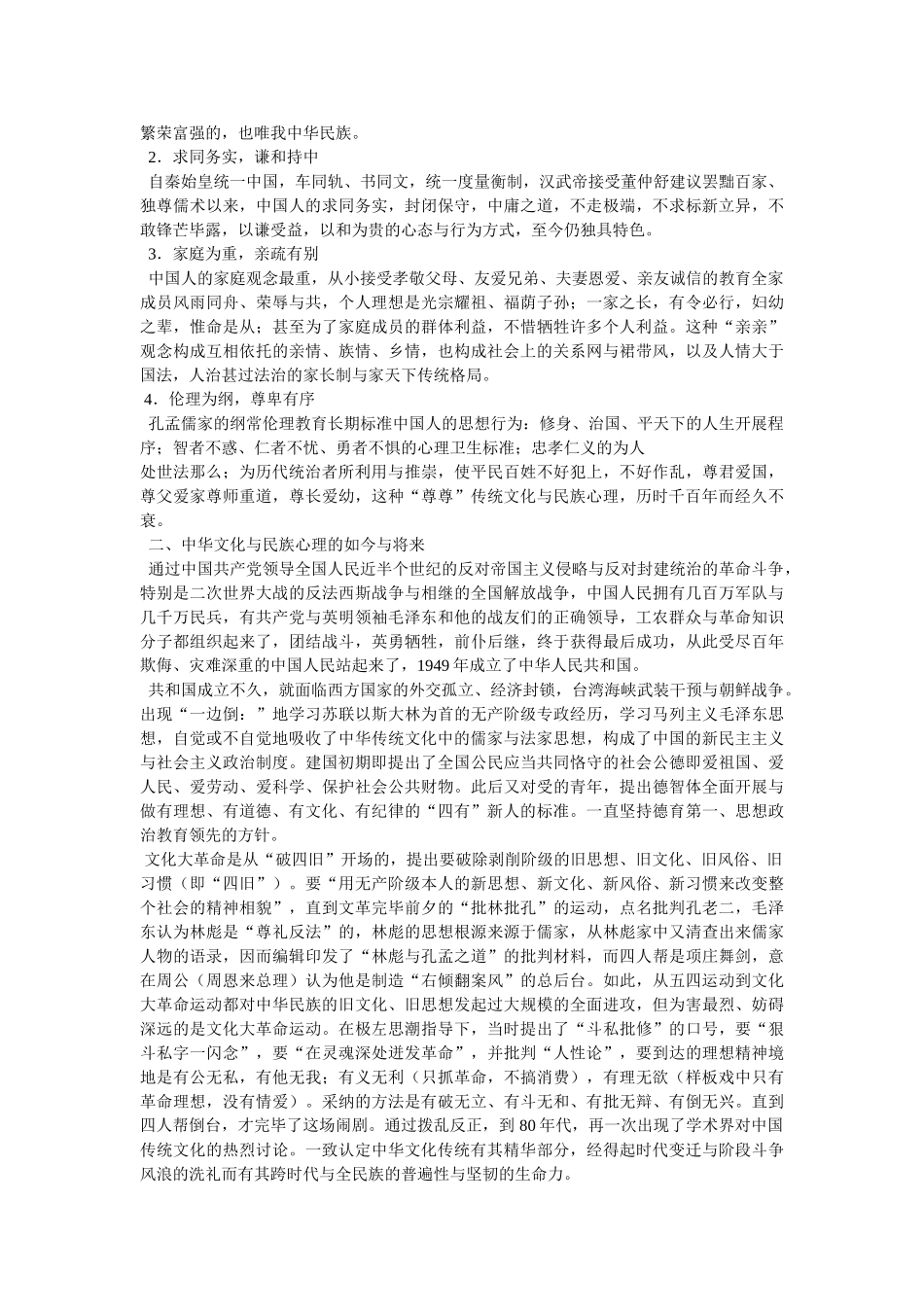 中国民族文化 _第3页