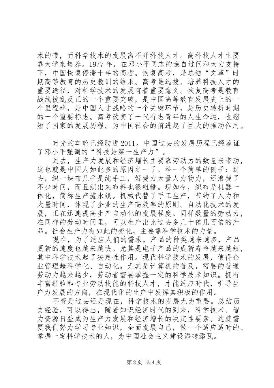 科学技术是第一生产力读后感_1_第2页