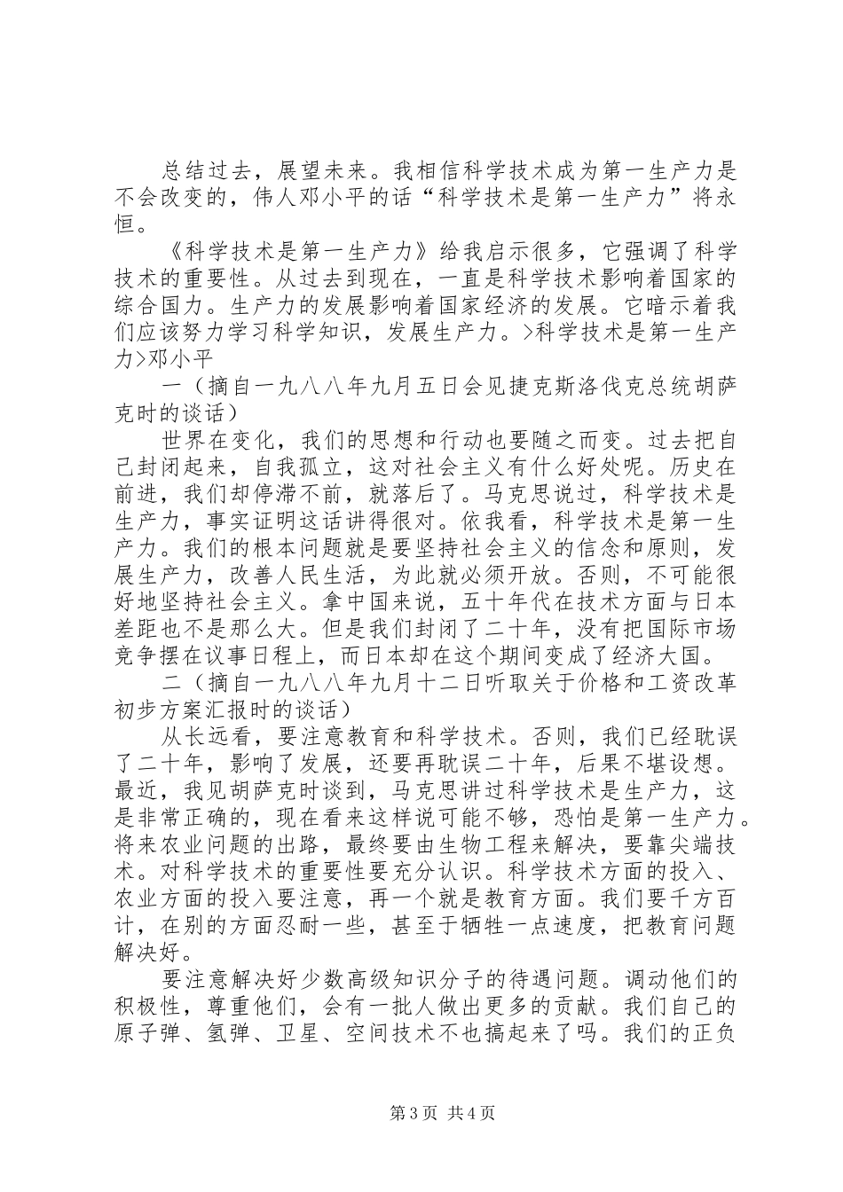 科学技术是第一生产力读后感_1_第3页
