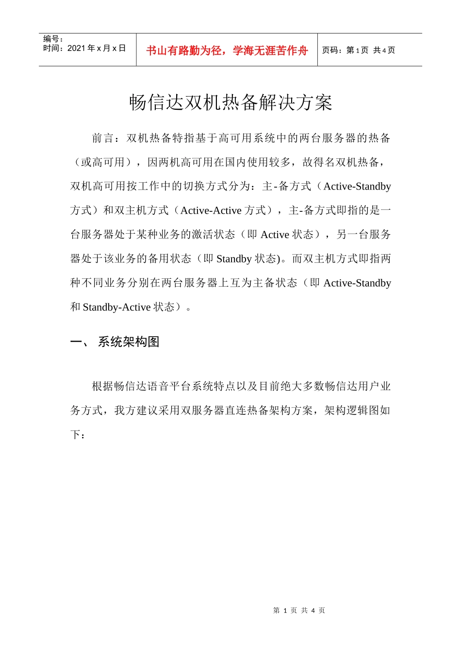 解决呼叫服务器死机问题_第1页