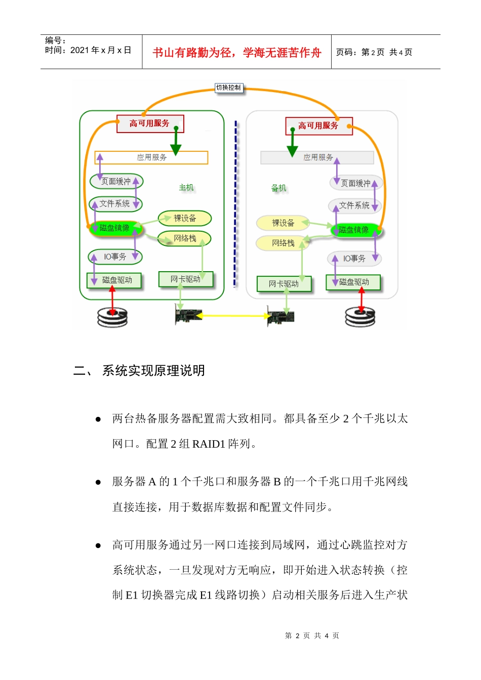 解决呼叫服务器死机问题_第2页
