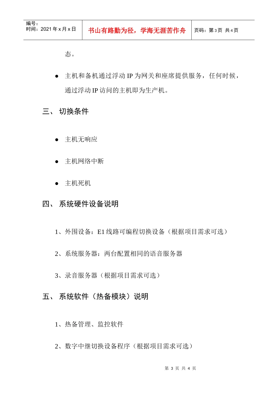 解决呼叫服务器死机问题_第3页