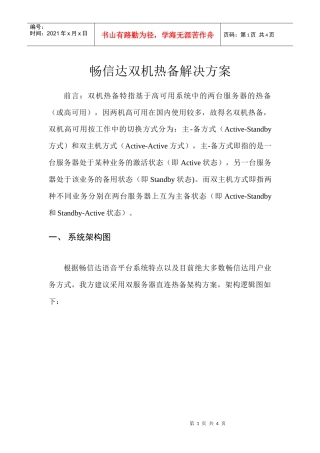 解决呼叫服务器死机问题