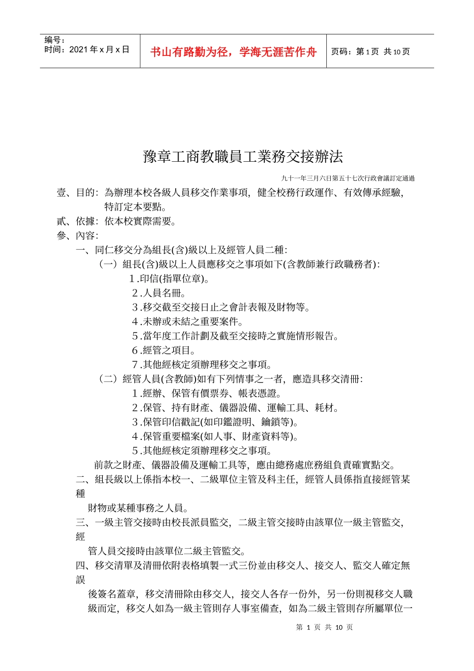 豫章工商教职员工业务交接办法_第1页