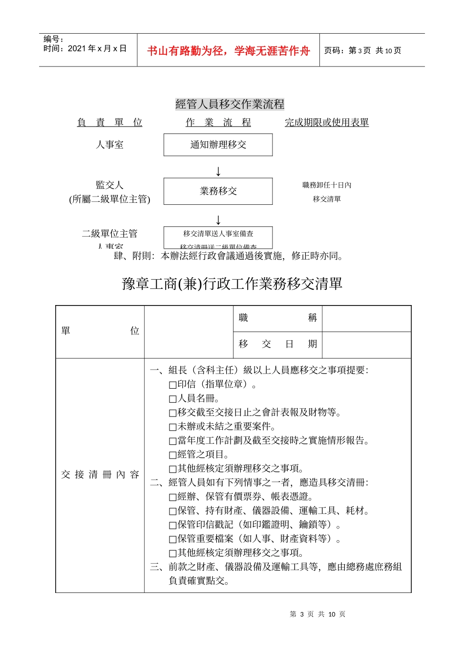 豫章工商教职员工业务交接办法_第3页