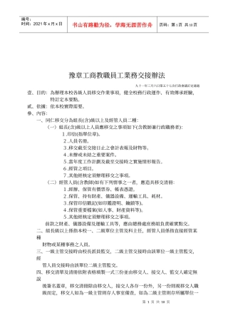 豫章工商教职员工业务交接办法