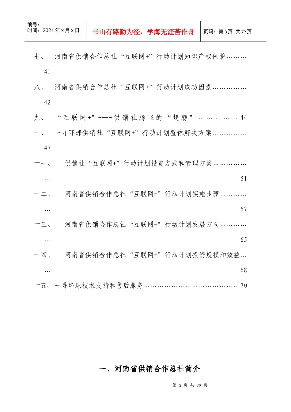 河南省供销合作总社“互联网”行动计划实施方案_第3页