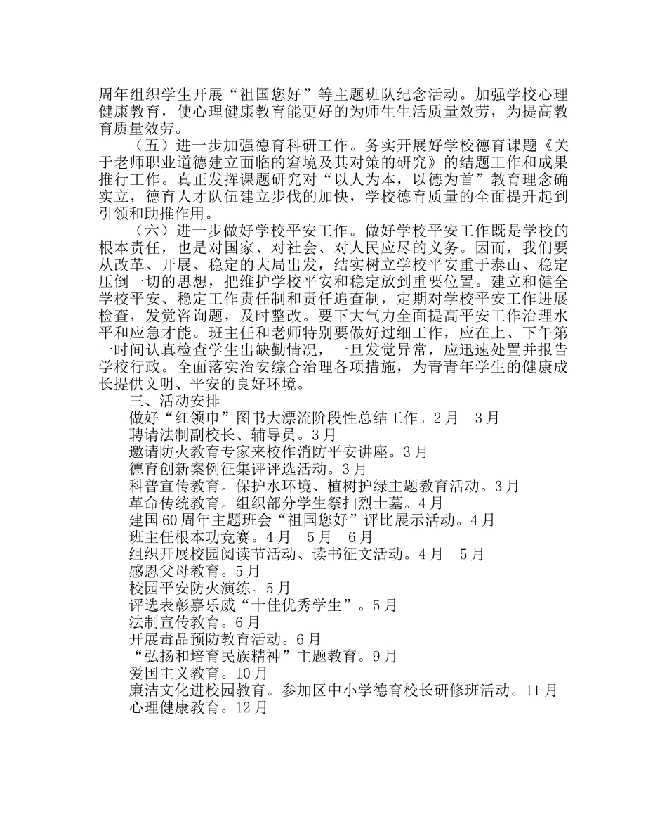 政教处范文小学德育工作计划六_0 _第2页