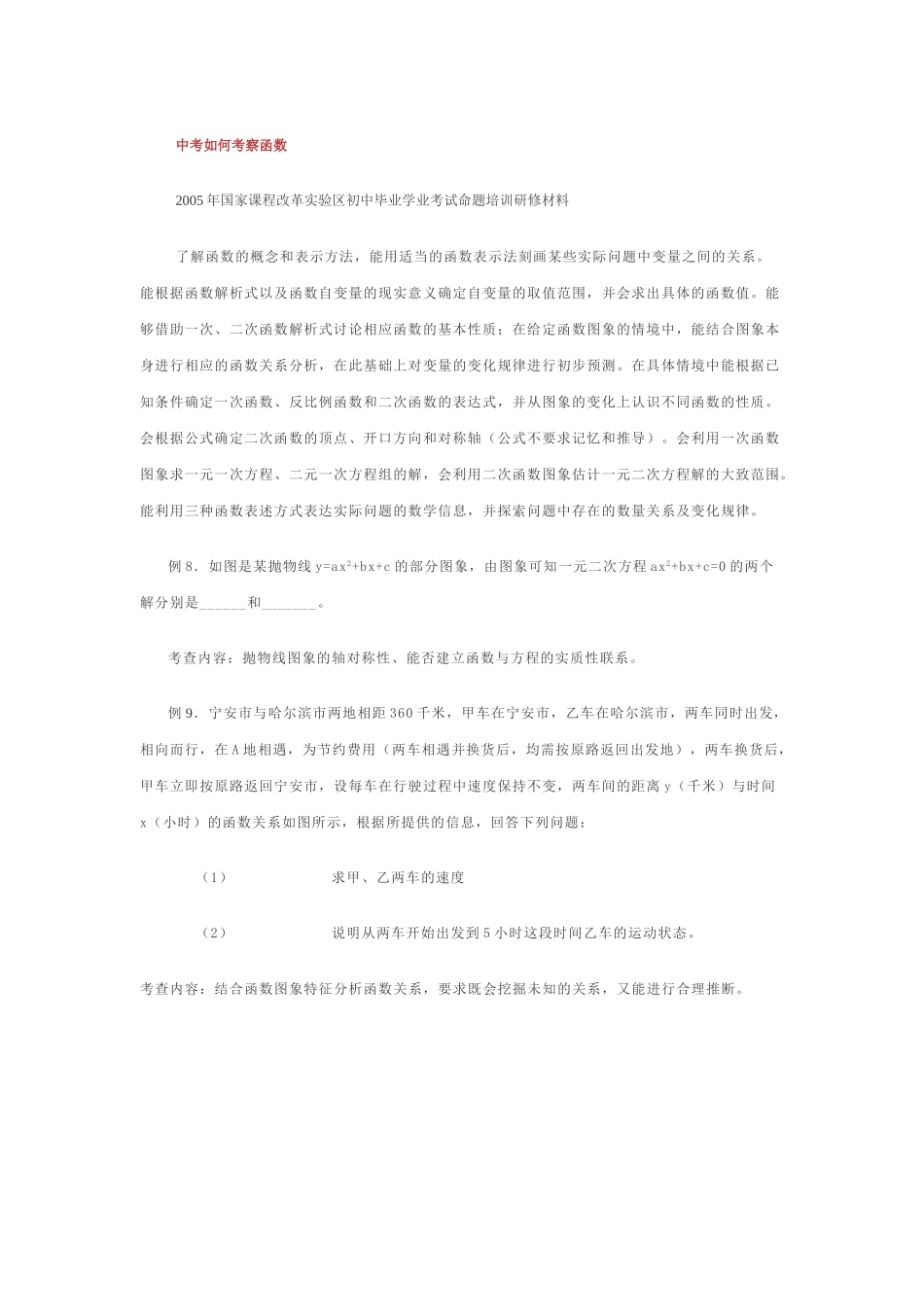 中考如何考察函数新课标人教版 _第1页