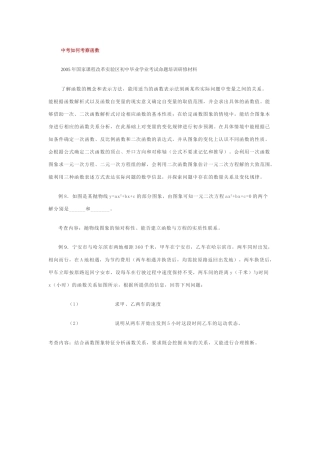 中考如何考察函数新课标人教版 