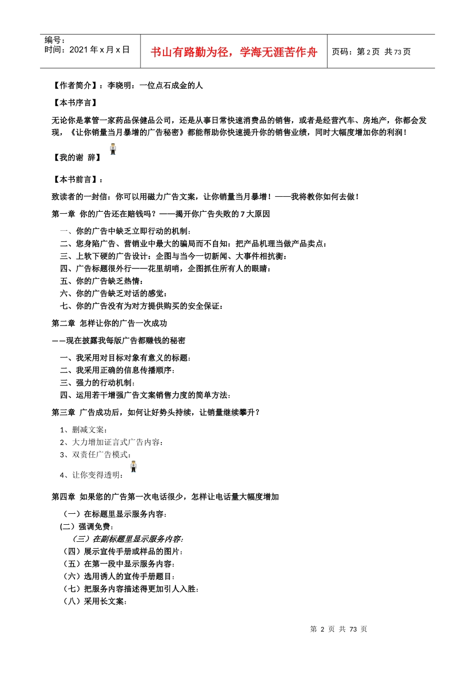 让你销量当月暴增的广告文案秘密_第2页