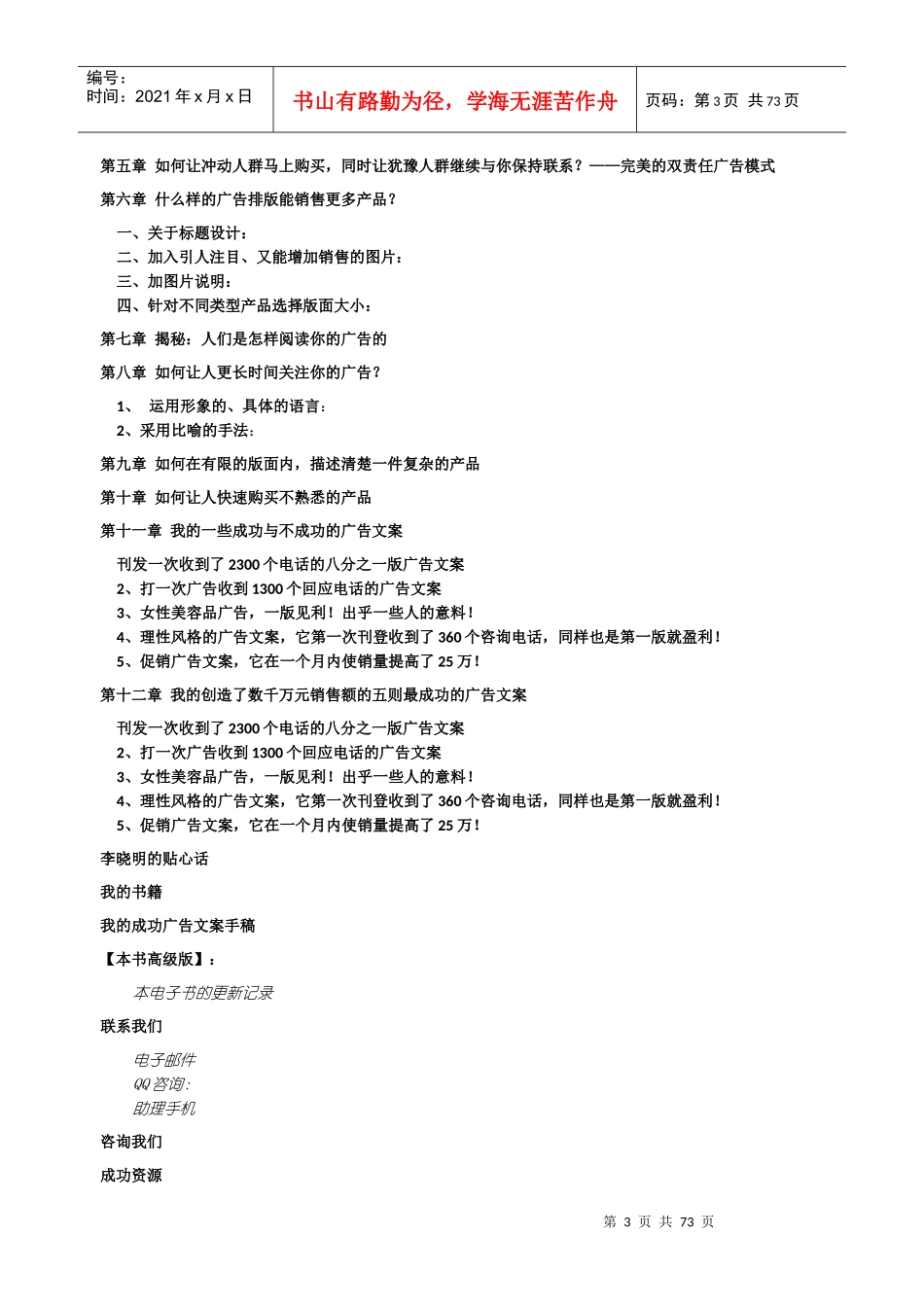 让你销量当月暴增的广告文案秘密_第3页