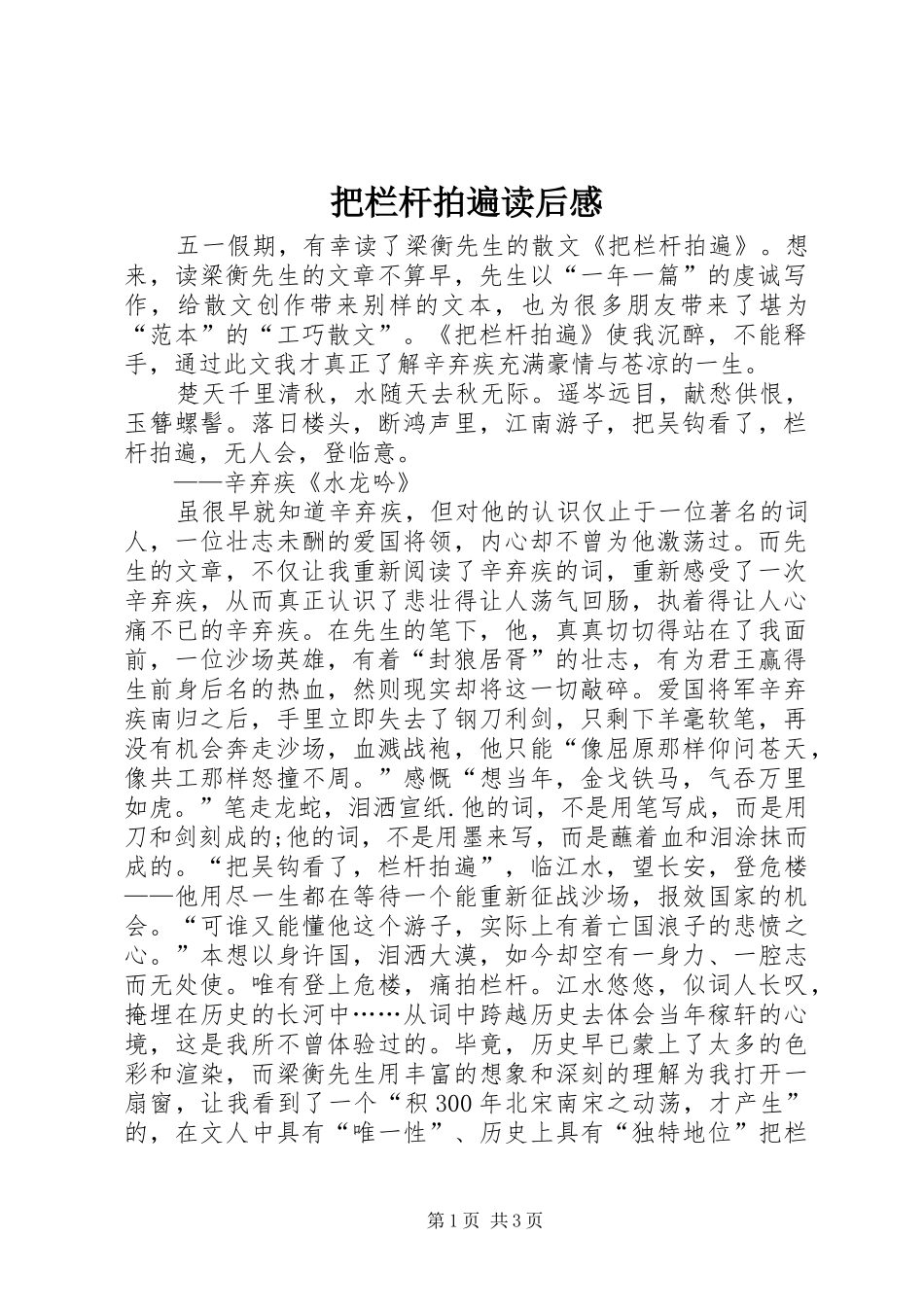 把栏杆拍遍读后感_第1页