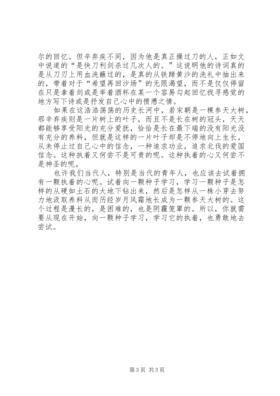 把栏杆拍遍读后感_第3页