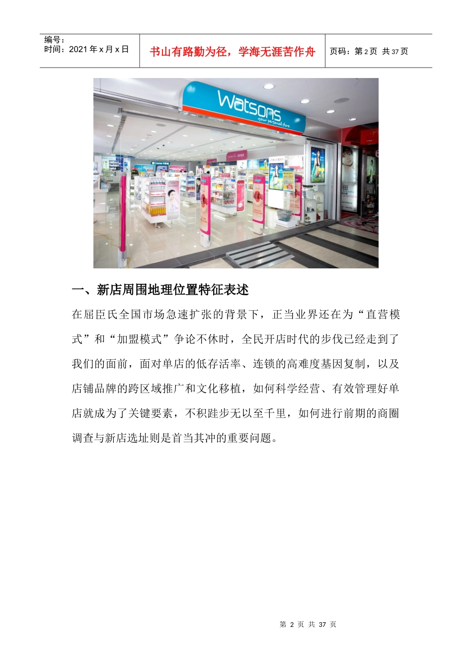 选址问题分析报告_第2页