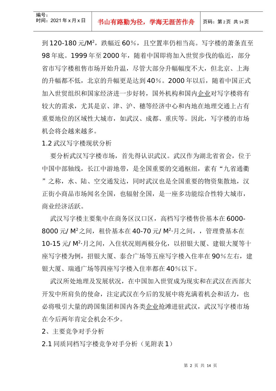 深圳某大型写字楼营销推广策划报告_第2页