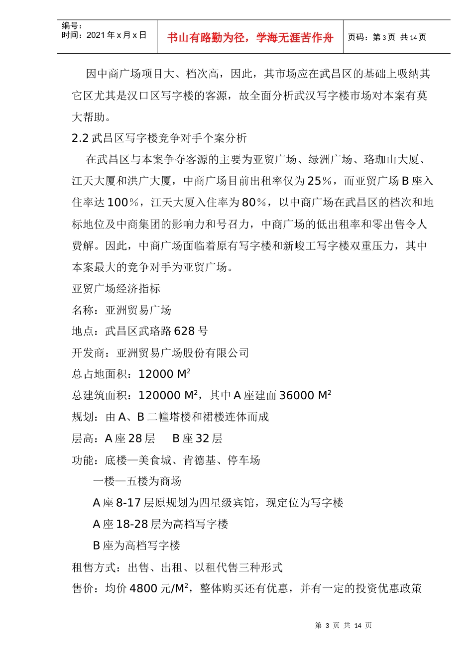 深圳某大型写字楼营销推广策划报告_第3页