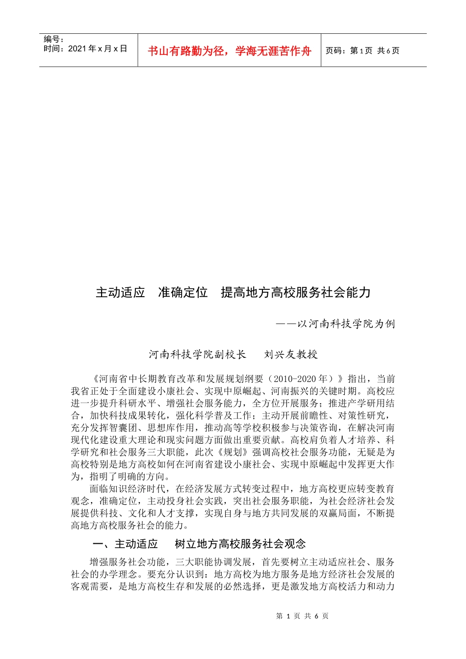 提高地方高校服务社会能力_第1页