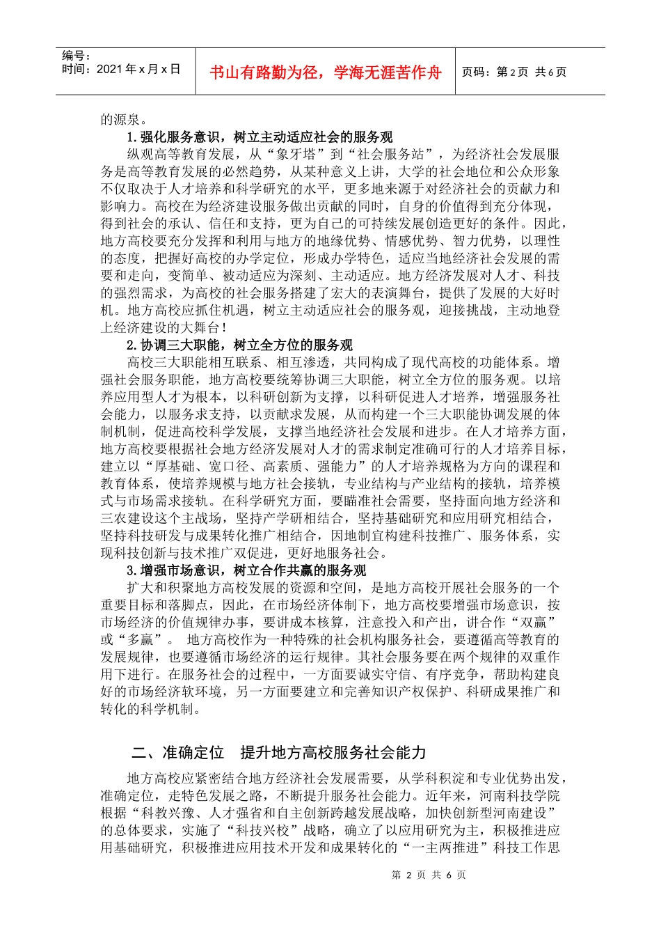 提高地方高校服务社会能力_第2页