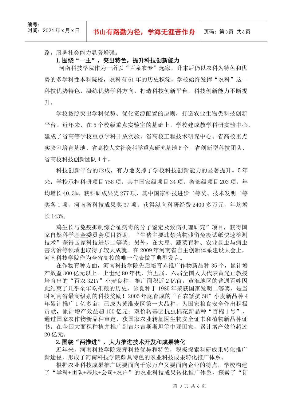 提高地方高校服务社会能力_第3页