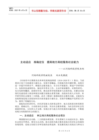 提高地方高校服务社会能力