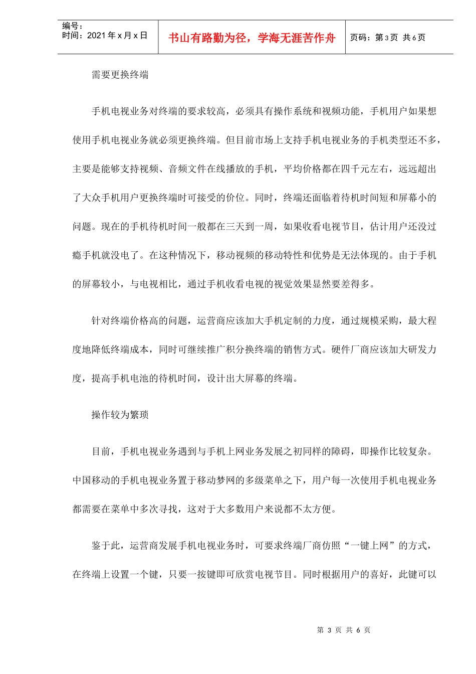 手机电视业务发展面临的障碍分析_第3页