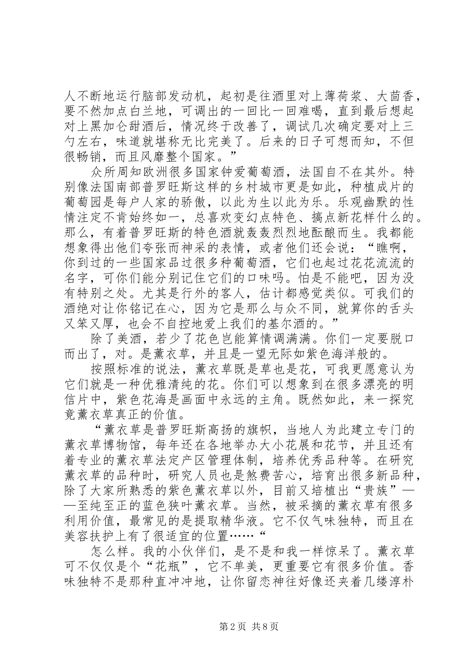 《山居岁月》读后感_第2页