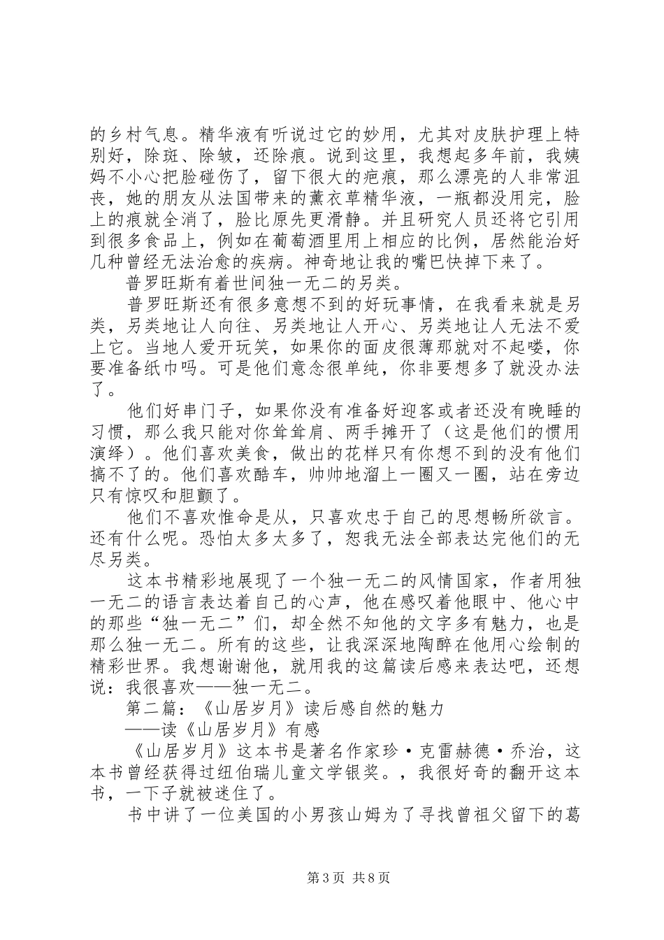 《山居岁月》读后感_第3页