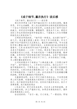 《成于细节,赢在执行》读后感