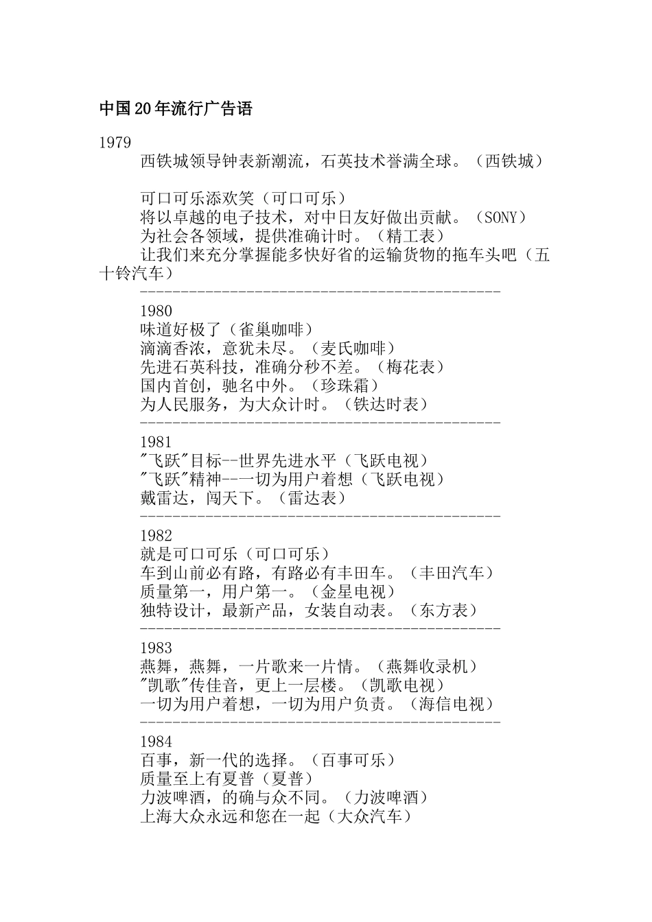 我国年流行广告语_第1页