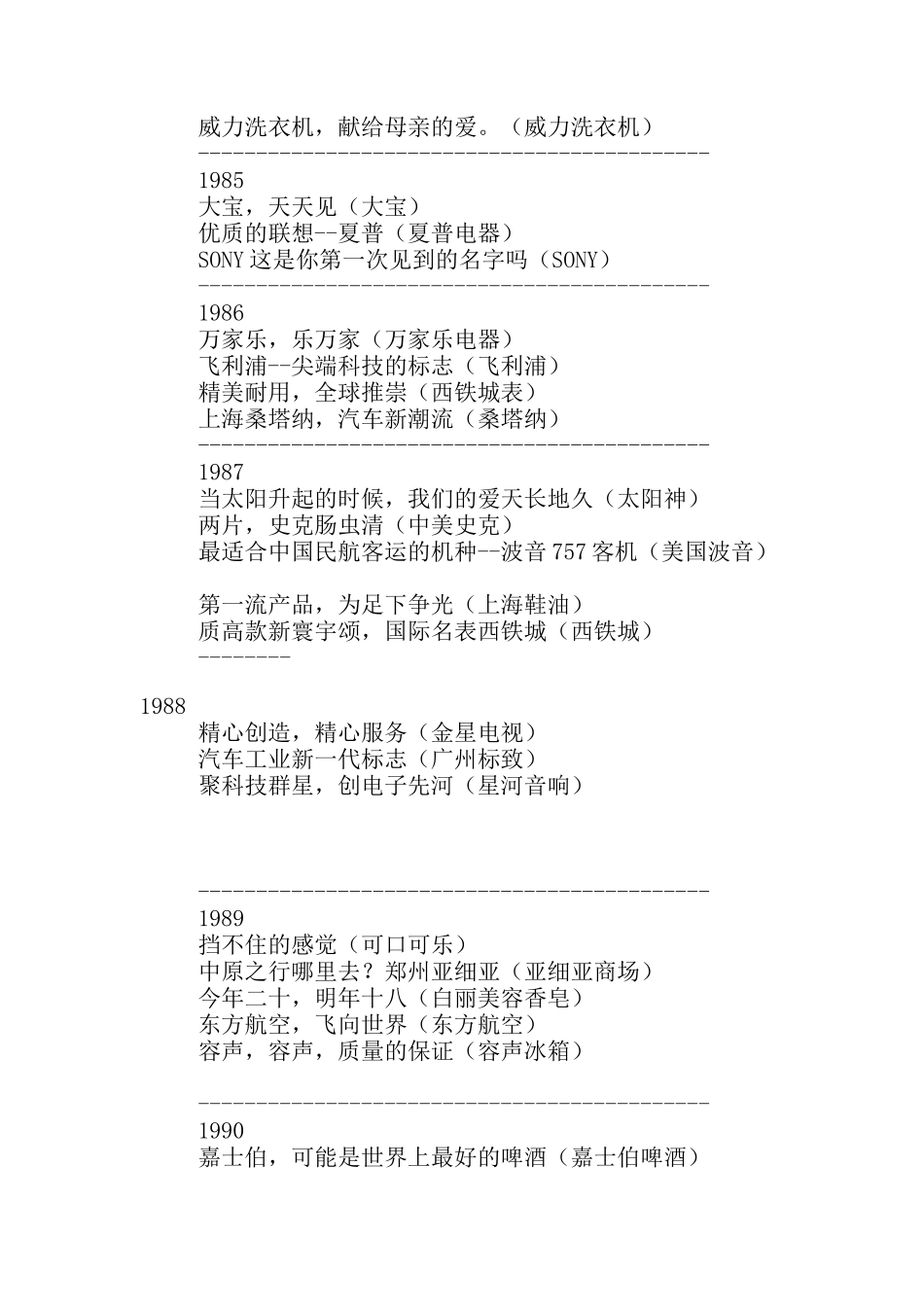 我国年流行广告语_第2页