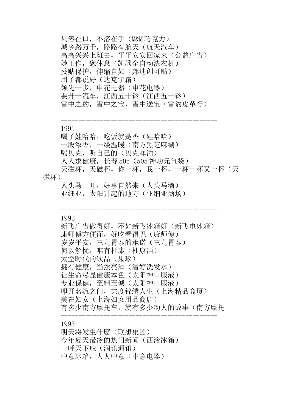 我国年流行广告语_第3页