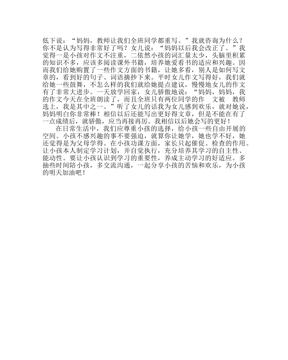 政教处范文家教心得体会孩子的家庭教育 _第2页