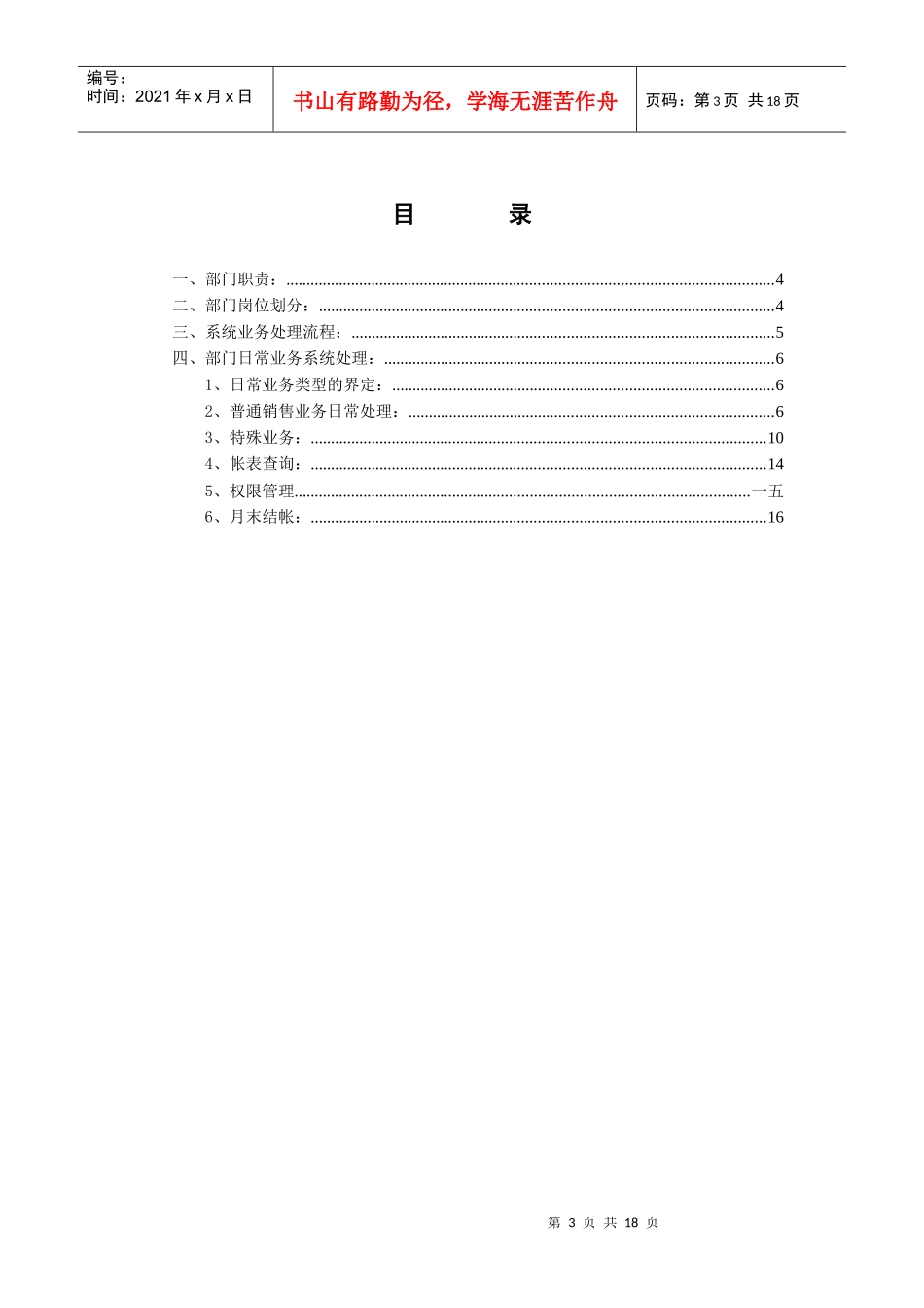 用友ERP系统销售部岗位使用手册_第3页