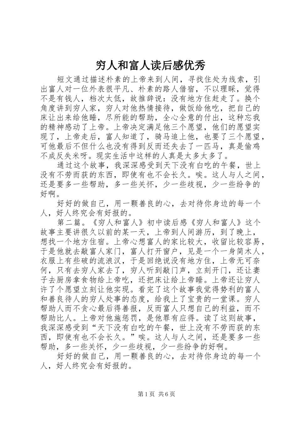 穷人和富人读后感优秀_第1页